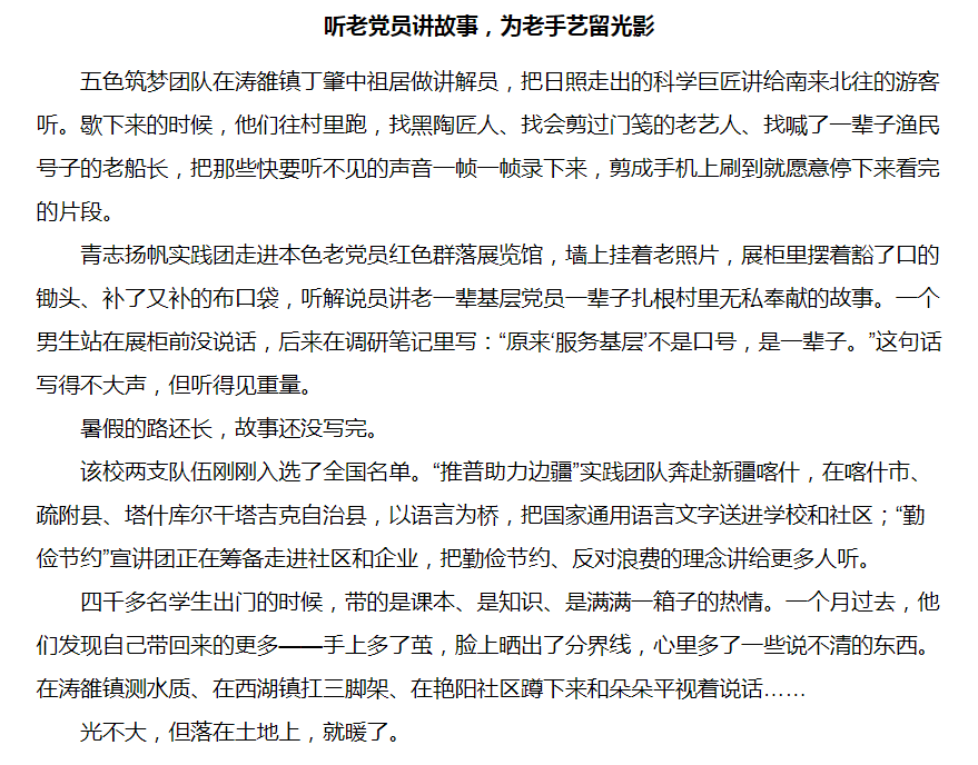 课堂开在村头塘边