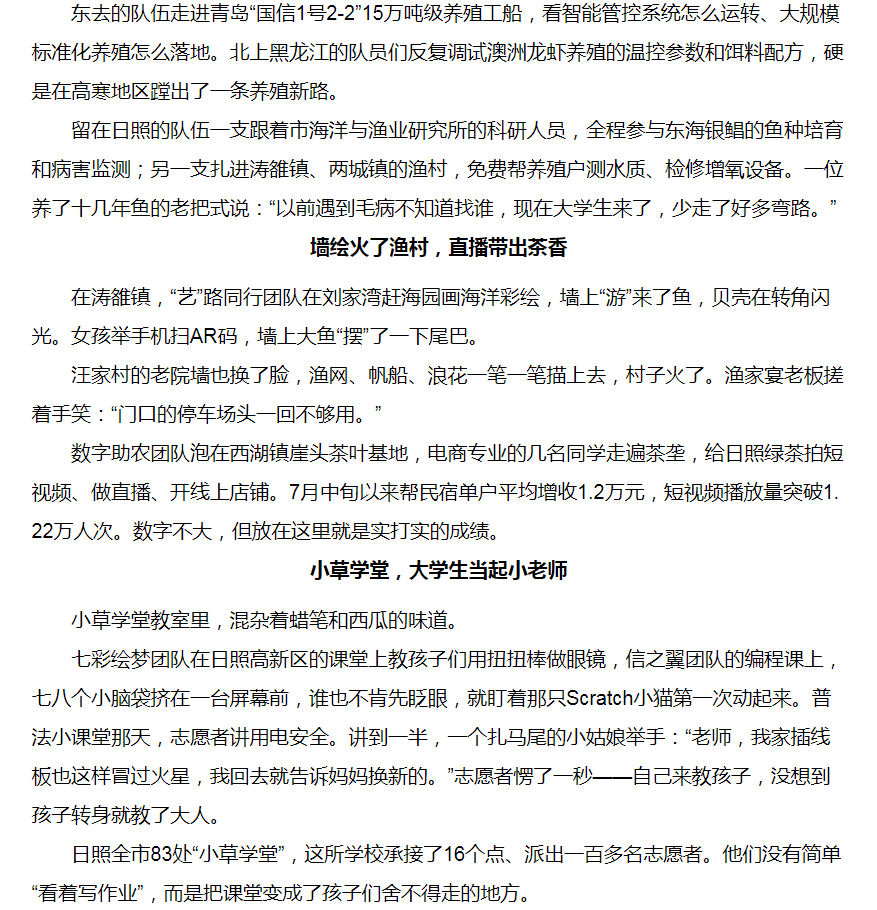 从日照到新疆