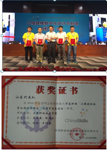 是山东省优质校建设项目智能制造一流专