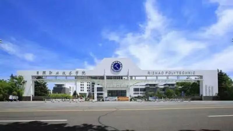 中国·山东省日照市烟台北路16号