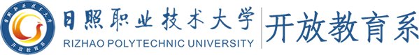 日照职业技术凤凰彩票官网优惠活动凤凰